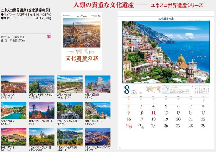 Amazon | カレンダー2026 壁掛け ユネスコ 大判サイズ ユネスコ世界